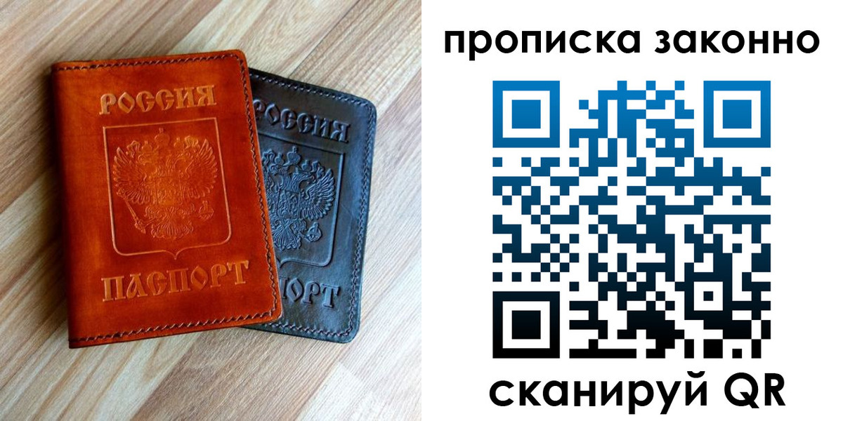 прописка для работы в Котельниках